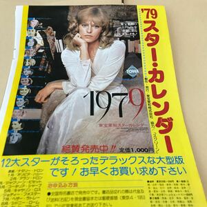 ナタリードロン【79スターカレンダー広告】ジョントラボルタ【特集号広告】説明写真参照BKHYSR7901