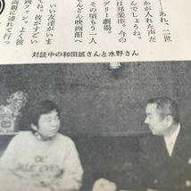 水野晴郎、和田誠【連載対談　和田誠】3p 説明参照BKHYSR7801_画像3