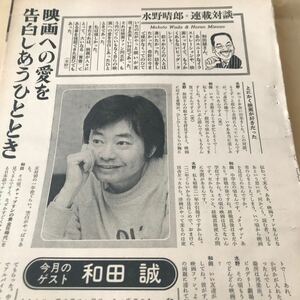 水野晴郎、和田誠【連載対談　和田誠】3p 説明参照BKHYSR7801