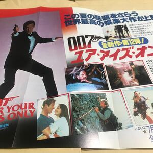 007.ロジャームーア【ユアアイズオンリー　広告ピンナップ】【スクリーンショット】【ボンドガール大特集】写真説明参照BKHYSR8107