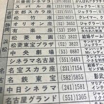 スカラ座、静岡オリオン座、福井メトロ劇場、松山銀映、徳島平和【全国ロードショー一覧80年6〜7月】写真参照貴重資料BKHYSR9808_画像2