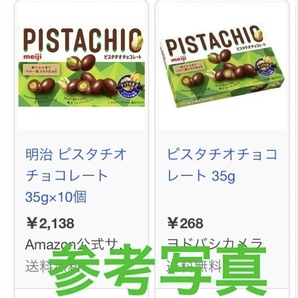 明治 美味しい ピスタチオチョコレート35g × 5箱セット 華やかな香りのペルー産カカオ ほんのり塩気の画像2