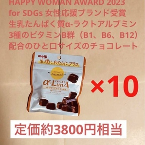 特価 明治α-LunA アルファルナ ミルクチョコレート42g × 10袋 送料込の画像1