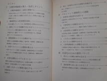 目標管理の定着推進マニュアル　成果を生み出す実践ノウハウ 金津健治／著_画像4