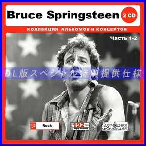 【特別仕様】BRUCE SPRINGSTEEN ブルース・スプリングスティーン 多収録 [パート1] 232song DL版MP3CD 2CD♪