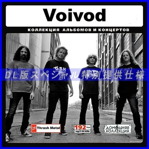 【特別仕様】Voivod ヴォイヴォド 多収録 90song DL版MP3CD♪