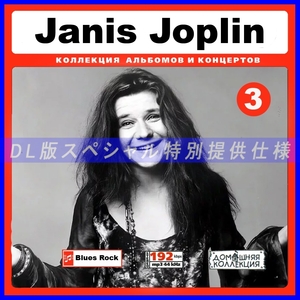 【特別仕様】JANIS JOPLIN 多収録 [パート2] 78song DL版MP3CD♪