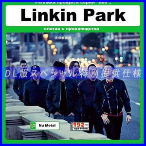 【特別仕様】LINKIN PARK (ONE MORE LIGHT LIVE 2017 etc) 多収録 DL版MP3CD 1CD仝