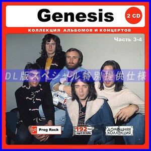 【特別仕様】GENESIS ジェネシス 多収録 [パート2] 146song DL版MP3CD 2CD♪