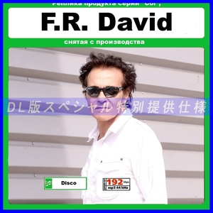 【特別仕様】F R DAVID 多収録 DL版MP3CD 1CDφ