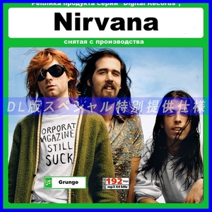 【特別仕様】NIRVANA/ニルヴァーナ 多収録 163song DL版MP3CD☆