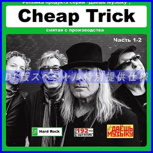 【特別仕様】【復刻超レア】CHEAP TRICK 多収録 DL版MP3CD 2CD★