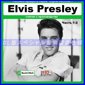 【特別仕様】ELVIS PRESLEY エルヴィス・プレスリー 多収録 380song DL版MP3CD 2CD☆