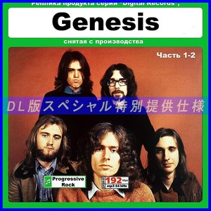 【特別仕様】GENESIS ジェネシス アルバム多収録 DL版MP3CD 2CD☆