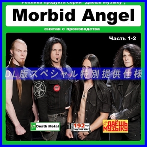 【特別仕様】【復刻超レア】MORBID ANGEL CD1&2 多収録 DL版MP3CD 2CD★