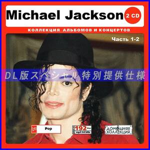 【特別仕様】MICHAEL JACKSON (1971-1995) [パート1] CD1&2収録 DL版MP3CD 2CD♪
