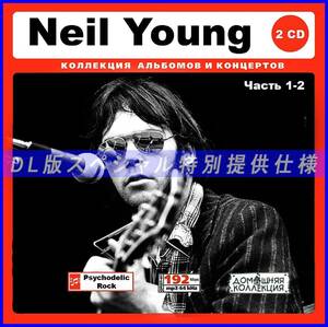 【特別仕様】Neil Young ニール・ヤング [パート1] 130song DL版MP3CD 2CD♪