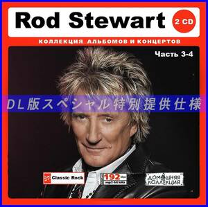 【特別仕様】ROD STEWART [パート2] CD3&4 多収録 DL版MP3CD 2CD♪