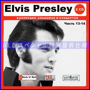 【特別仕様】ELVIS PRESLEY 多収録 [パート7] 331song DL版MP3CD 2CD♪