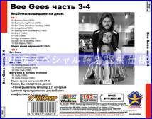 【特別仕様】BEE GEES ビージーズ 多収録 [パート2] 234song DL版MP3CD 2CD♪_画像2