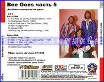 【特別仕様】BEE GEES ビー・ジーズ 多収録 [パート3] 150song DL版MP3CD♪_画像2