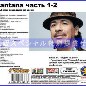 【特別仕様】SANTANA サンタナ 多収録 [パート1] 248song DL版MP3CD 2CD♪の画像2