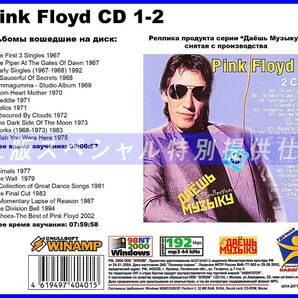 【特別仕様】【復刻超レア】PINK FLOYD CD1&2 多収録 DL版MP3CD 2CD★の画像2