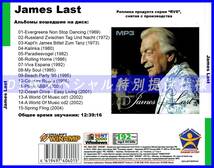 【特別仕様】JAMES LAST 多収録 DL版MP3CD 1CD≫_画像2