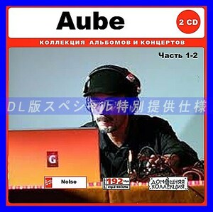 【特別仕様】AUBE オーブ 多収録 [パート1] 83song DL版MP3CD 2CD♪