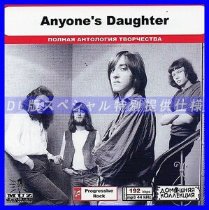 【特別仕様】ANYONE'S DAUGHTER 多収録 DL版MP3CD 1CD◎