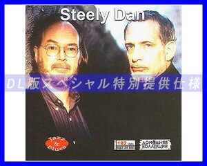 【特別仕様】Steely Dan スティーリー・ダン 多収録 102song DL版MP3CD♪