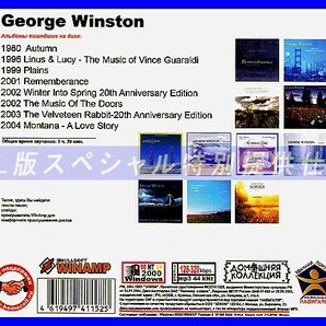 【特別仕様】GEORGE WINSTON ジョージ・ウィンストン 多収録 112song DL版MP3CD♪の画像2