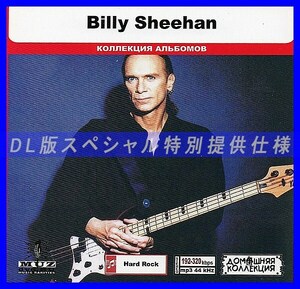 【特別仕様】BILLY SHEEHAN 多収録 DL版MP3CD 1CD◎