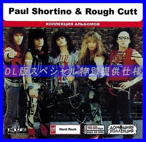 【特別仕様】PAUL SHORTINO & ROUGH CUTT 多収録 DL版MP3CD 1CD◎