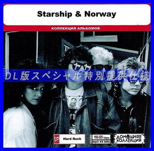 【特別仕様】STARSHIP & NORWAY 多収録 DL版MP3CD 1CD◎