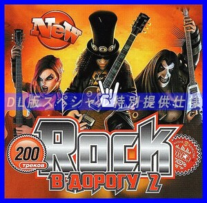 【特別仕様】ROCK THE ROAD - 2 多収録 DL版MP3CD 1CD仝