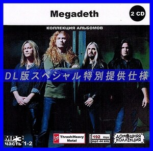 【特別仕様】MEGADETH [パート1] CD1&2 多収録 DL版MP3CD 2CD◎