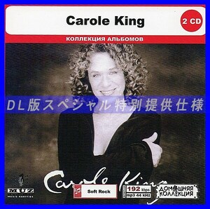 【特別仕様】CAROLE KING CD1&2 多収録 DL版MP3CD 2CD◎