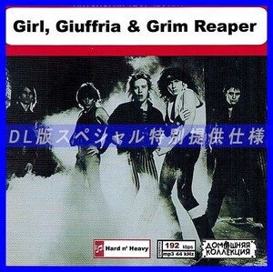 【特別仕様】GIRL, GIUFFRIA & GRIM REAPER 多収録 DL版MP3CD 1CD◎