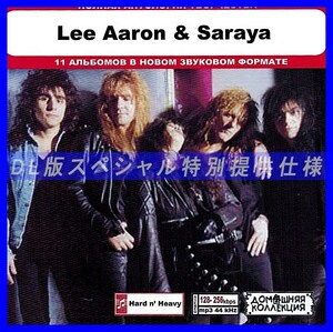 【特別仕様】LEE AARON & SARAYA 多収録 DL版MP3CD 1CD◎