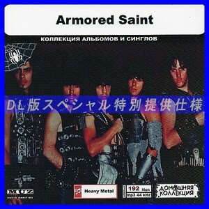 【特別仕様】ARMORED SAINT 多収録 DL版MP3CD 1CD◎