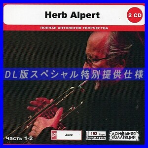 【特別仕様】HERB ALPERT [パート1] CD1&2 多収録 DL版MP3CD 2CD◎