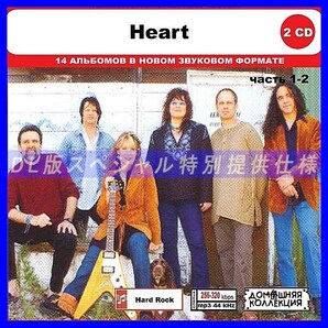 【特別仕様】HEART ハート [パート1] CD1&2 多収録 DL版MP3CD 2CD◎の画像1