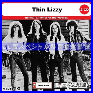 【特別仕様】THIN LIZZY シン・リジィ [パート1] CD1&2 多収録 DL版MP3CD 2CD◎