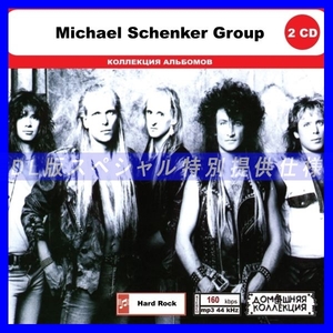 【特別仕様】MICHAEL SCHENKER GROUP (MSG) CD1&2 多収録 DL版MP3CD 2CD◎