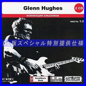 【特別仕様】GLENN HUGHES [パート1] CD1&2 多収録 DL版MP3CD 2CD◎
