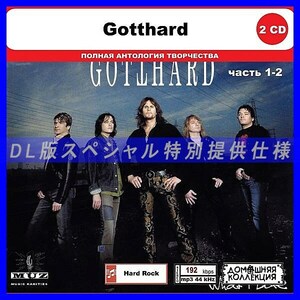 【特別仕様】GOTTHARD CD1&2 多収録 DL版MP3CD 2CD◎
