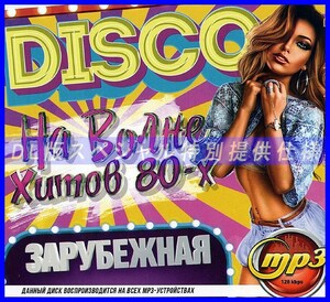 【特別仕様】DISCO ディスコ ヒット 80年代 多収録 DL版MP3CD 1CD仝