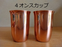 銅製品　ミニカップ４個と器２個のセット　中古・未使用品　昭和　長期保管品　送料無料_画像6