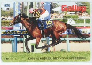 ☆2-016・クオカード500・週刊ギャロップ【抽選品】・2009/4・皐月賞・アンライバルド・写真参照